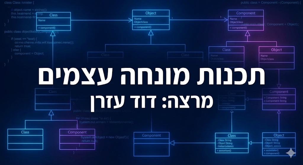 תכנות מונחה עצמים