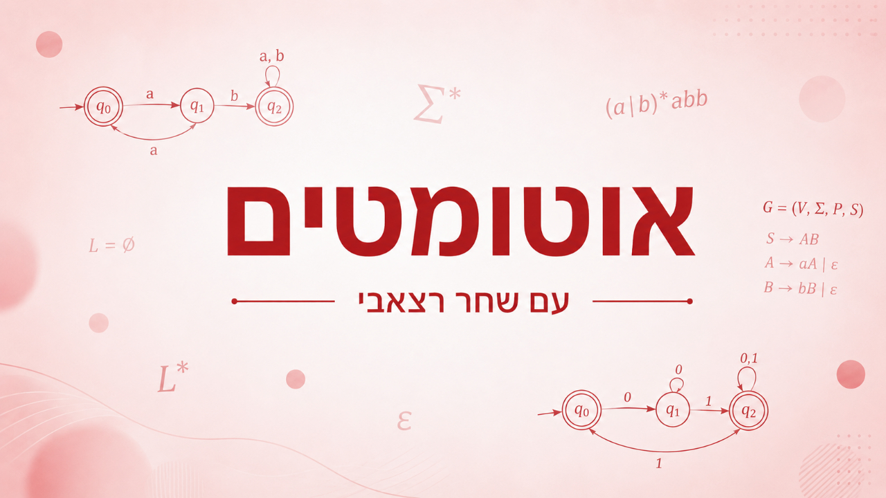 אוטומטים