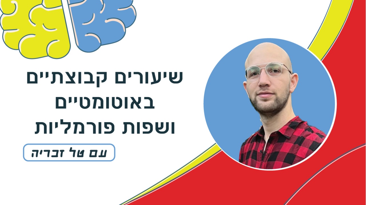 שיעורים קבוצתיים אוטומטים