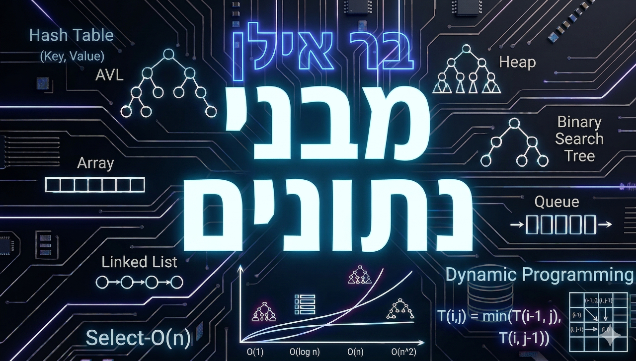 מבני נתונים 